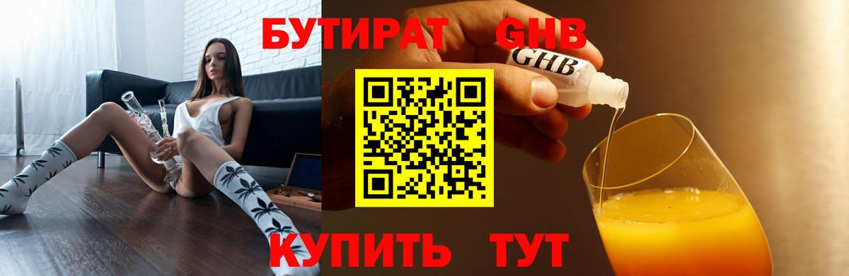 Бутират  Бутират BDO 33%  Вход с VPN  Дятьково 