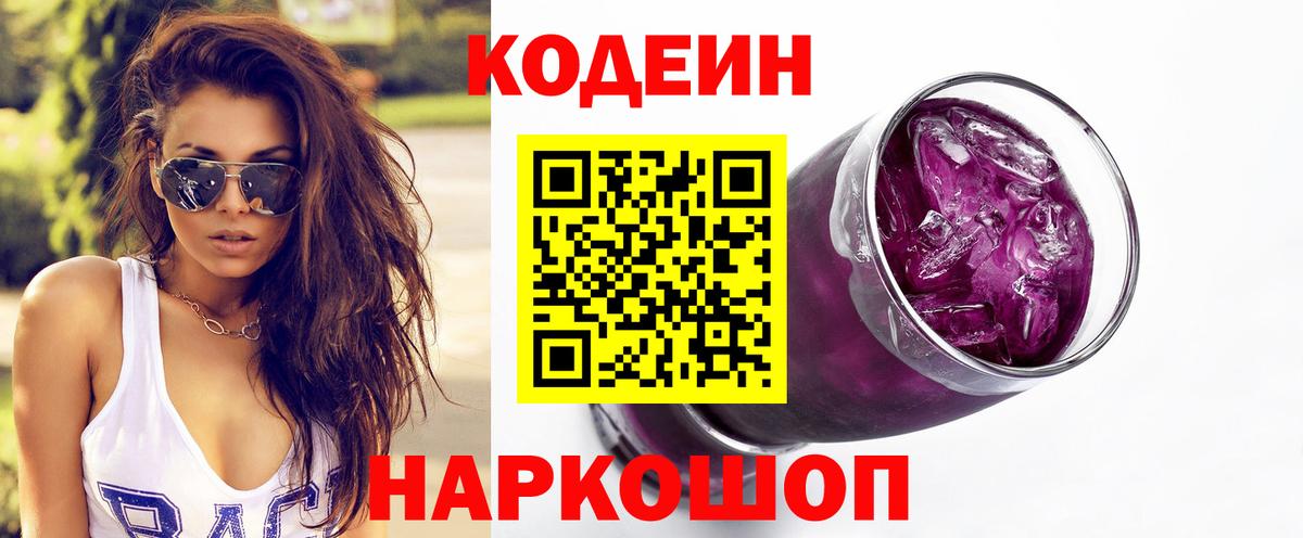 Codein Purple Drank Дятьково