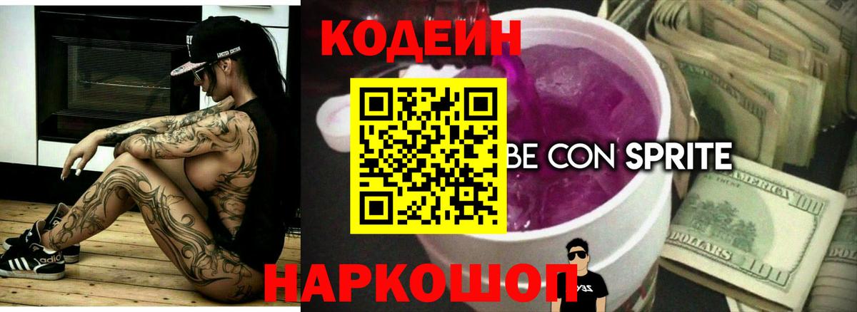 Кодеин напиток Lean (лин)  купить   Дятьково  Кодеин напиток Lean (лин)  Вход с VPN 
